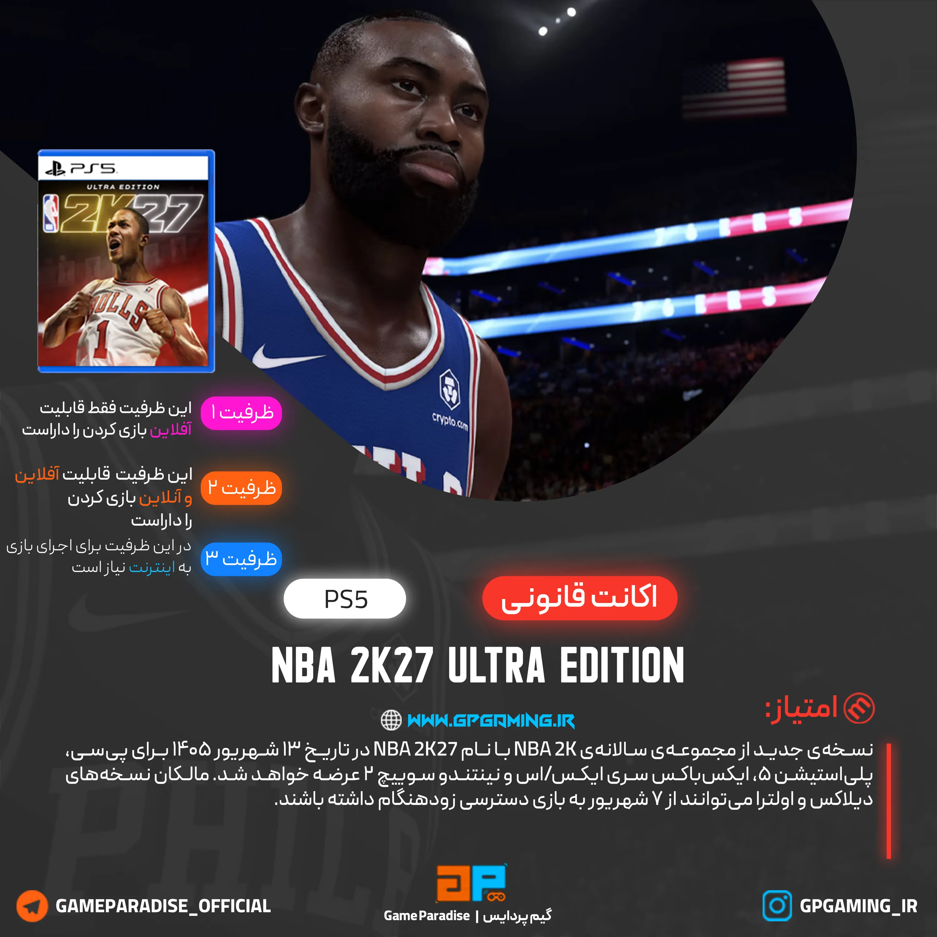 اکانت قانونی NBA 2K27 Ultra Edition برای PS5